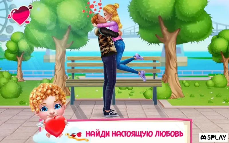 Первый поцелуй любви — Купидон на задании 1.1.5 screenshot 2