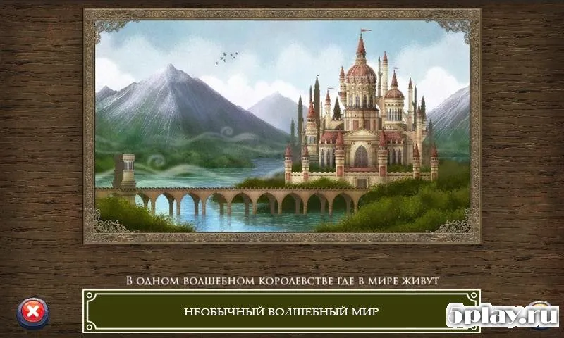 Дороги Королевства 1.0 screenshot 1