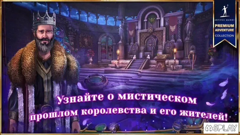 Королевский квест 5: Симфония смерти 1.0 screenshot