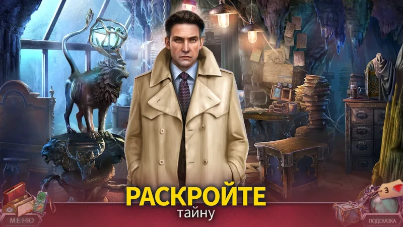 Наследие охотников screenshot