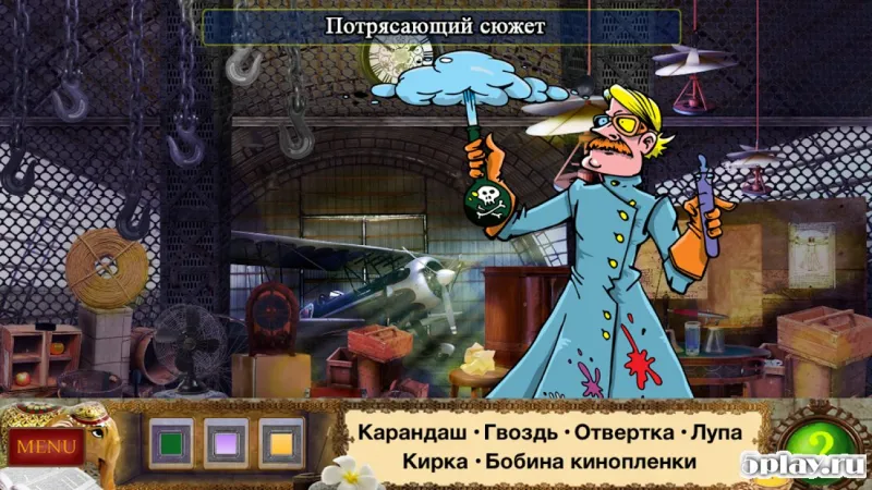 Шерлок Холмс - Капкан на охотника. Найти предметы. 1.1.002 screenshot 2