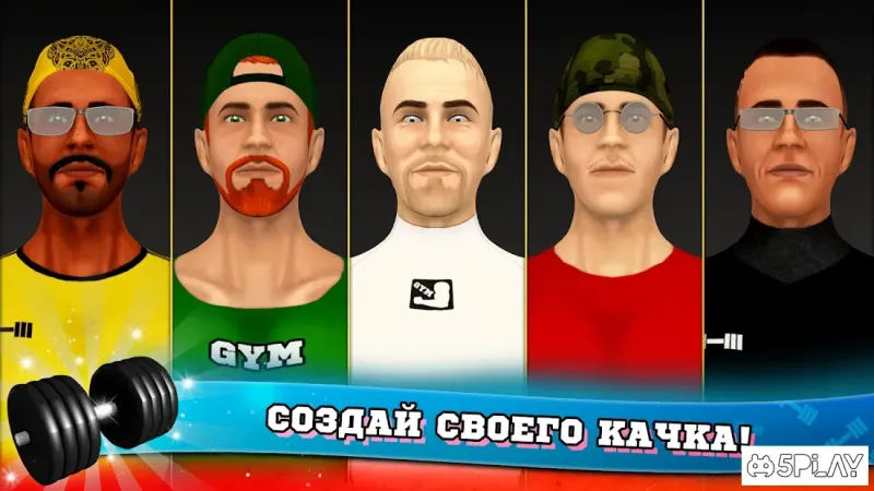 Фитнес Спортзал Бодибилдинг Качок 7.5 screenshot 1