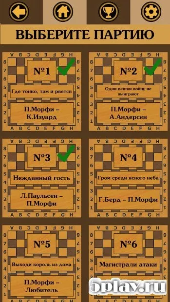 Шахматное наследие: Сыграй как Морфи. v1 screenshot 2