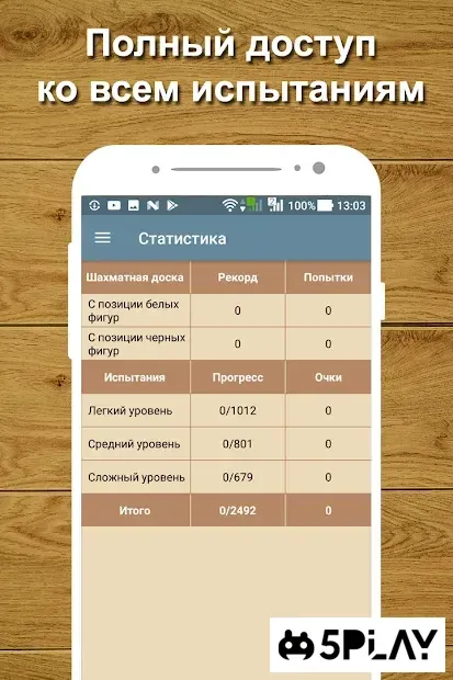 Шахматный тренер Pro (Профессиональная версия) 2.66 screenshot 1