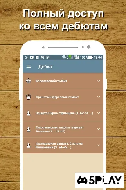 Шахматный тренер Pro (Профессиональная версия) 2.66 screenshot 2
