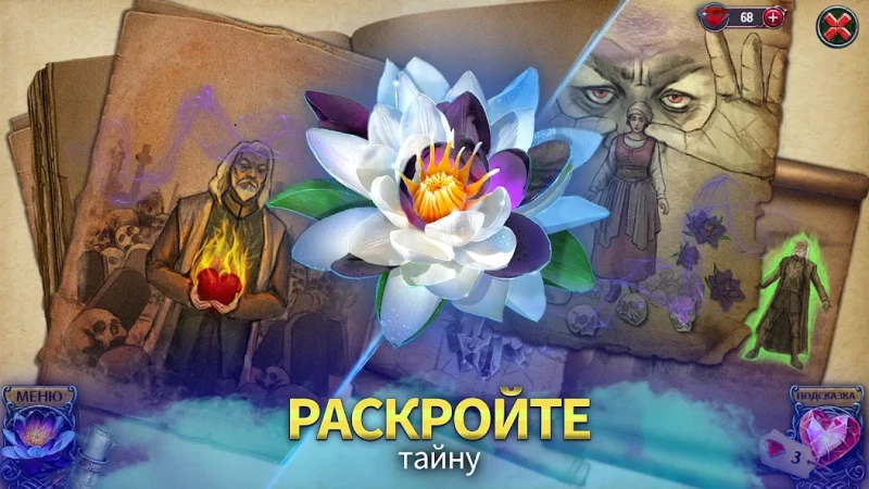 Черный Лотос screenshot