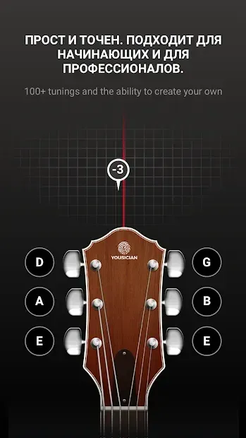 Гитарный тюнер - Guitar Tuna 6.16.0 screenshot 1
