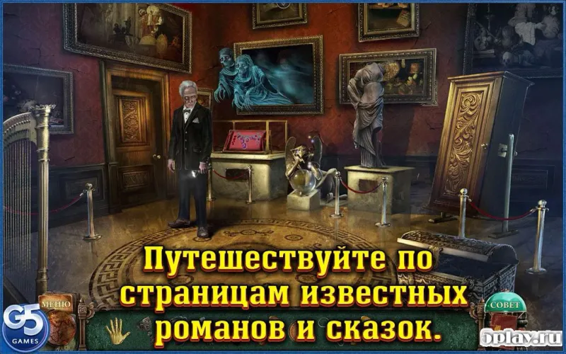 Потерянные Души: Незабвенные истории 1.0 screenshot 2