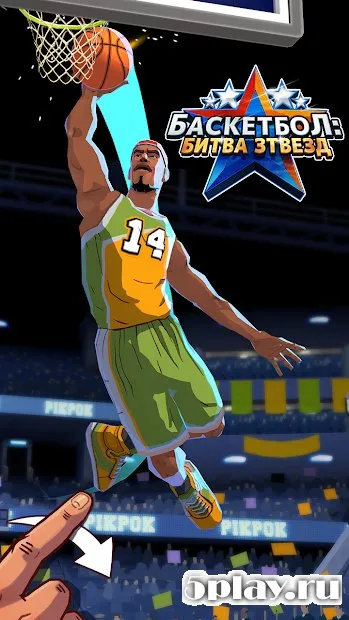 Баскетбол: битва звезд 2.9.4 screenshot 4