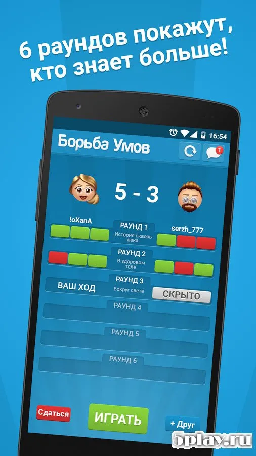 Борьба Умов 4.8.9 screenshot 3