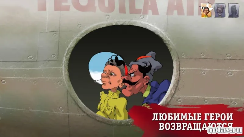 Петька и Василий Иванович 3 v1.7 screenshot 1