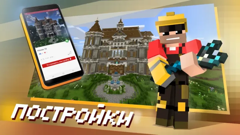 Карты, моды, скины для Minecraft PE 2.7.3 screenshot 4