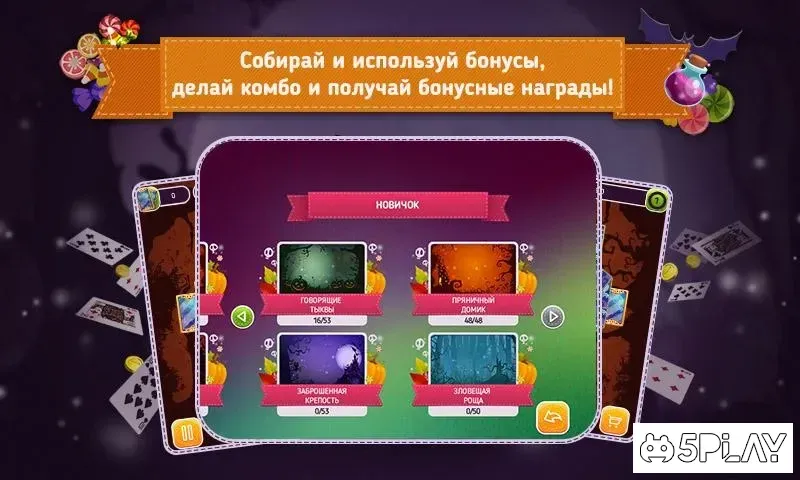 Пасьянс Хэллоуин Солитер 1.0 screenshot 2