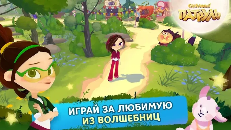 Сказочный Патруль 4.200923 screenshot 1