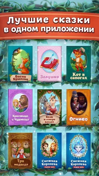 Казки та ігри для розвитку для дітей, діти 2.1 10.0 screenshot 1