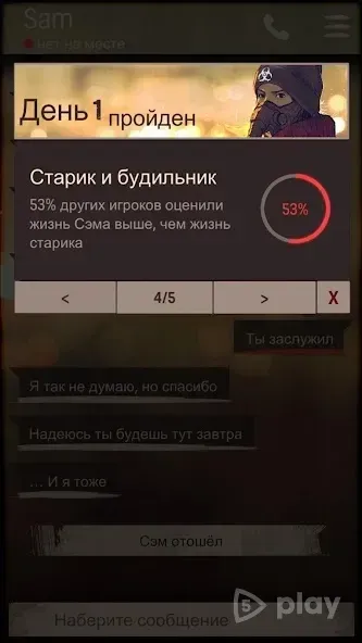 DEAD CITY - текстовый квест 1.1.2 screenshot 2