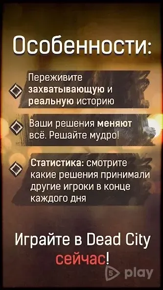 DEAD CITY - текстовый квест 1.1.2 screenshot 3