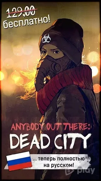 DEAD CITY - текстовый квест 1.1.2 screenshot 4