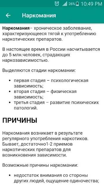 Все заболевания Offline 3.3 screenshot 1