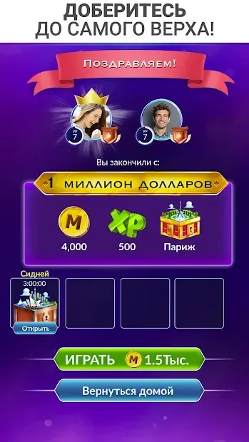 Хто хоче стати мільйонером? 43.0.0 screenshot 3