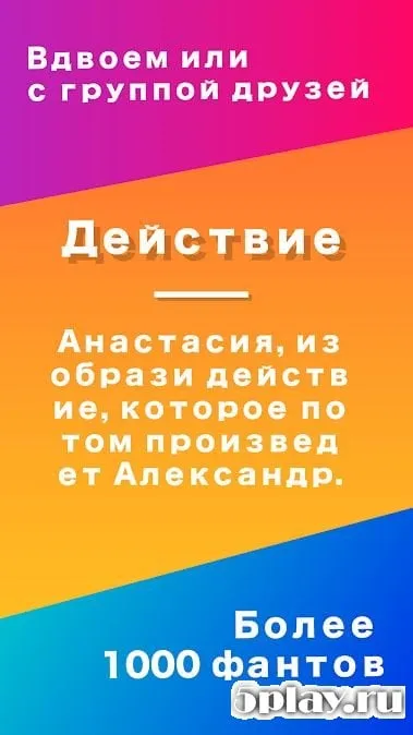 Правда или действие 11.1.3 screenshot 3