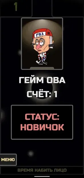 Выбей Путина из Бункера 1.0.10 screenshot 3