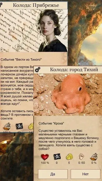 Выбор Капитана: текстовый квест про пиратов 4.03 screenshot 4
