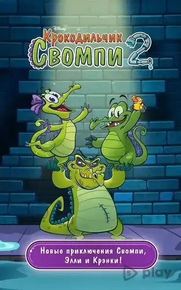 Крокодильчик Свомпи 2 v1.9.42 screenshot 3