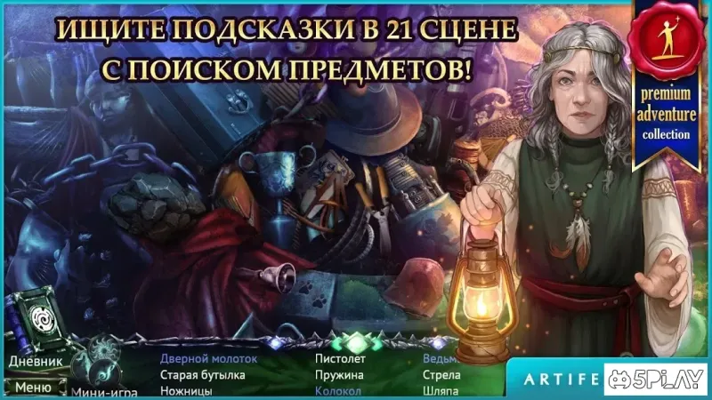 Охотник на демонов 3. Разоблачение 2.2 screenshot 2