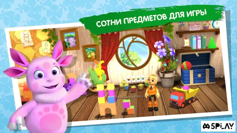 Лунтик и его друзья. Развивающие игры для детей 3D v2.3 screenshot 1