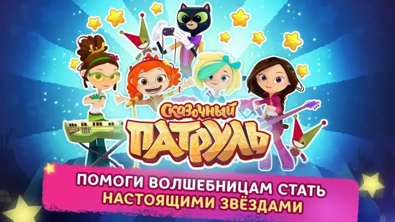Музыкальный Патруль 1.210204 screenshot 1