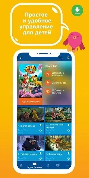 Мульт - детские мультфильмы 3.7.2 screenshot 3