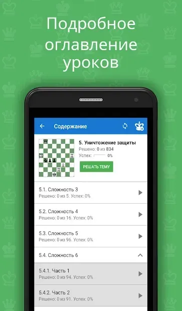 Простая шахматная тактика 2 v1.3.5 screenshot 4