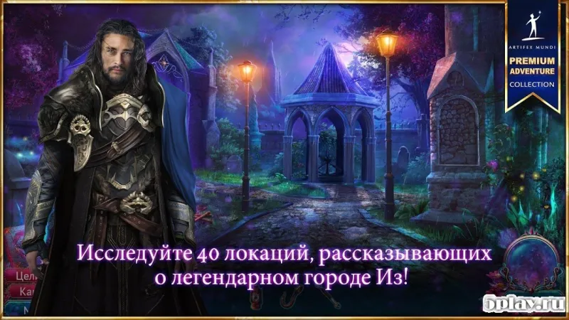 Искатели Мифов 2: Затонувший Город 1.0 screenshot 2