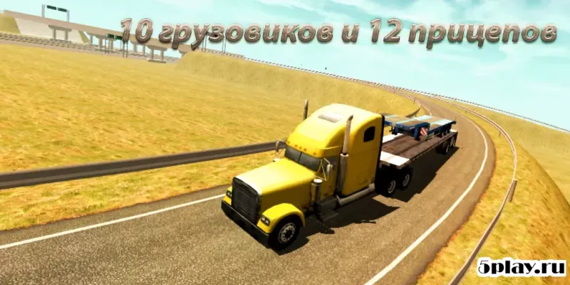 Грузовик симулятор : Европа 1.3.5 screenshot 4