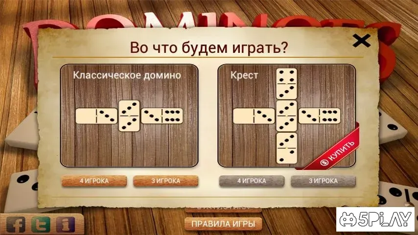 Доміно screenshot