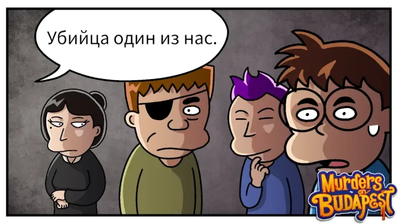 Убийства в «Будапеште»: Детективная история 1.0.8 screenshot 2