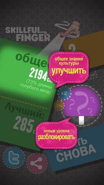 Умелый палец 5.3.6 screenshot 4