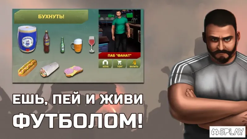 Ультрас Сити: Симулятор фаната - 3D игры бесплатно 1.0.0 screenshot 4