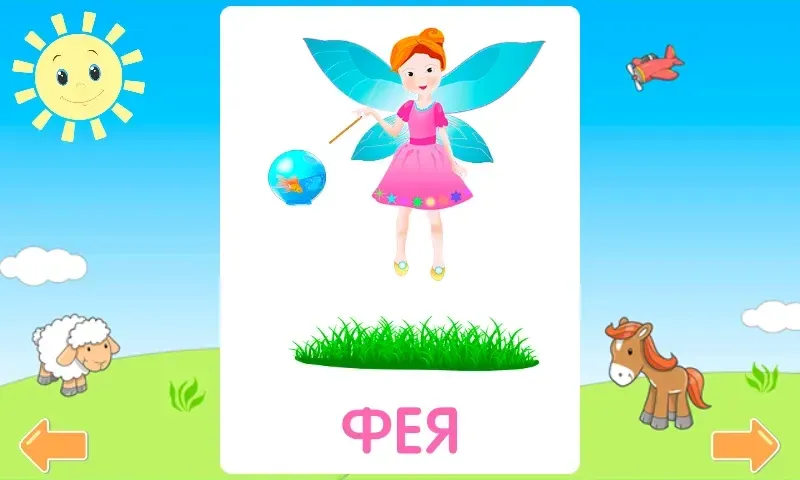 Учимся читать по слогам Читаю сам. Обучение чтению 1.1 screenshot 4