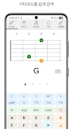 DS Guitar Chord screenshot