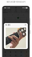 DS Guitar Chord screenshot