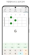 DS Guitar Chord screenshot