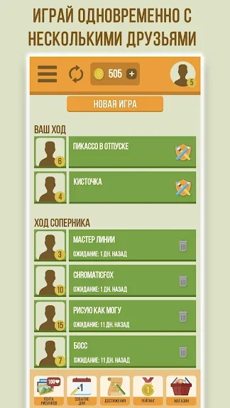 Дуель Художників - Онлайн ігри по мережі screenshot