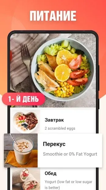 Худеем за 30 дней 1.0.58 screenshot 3