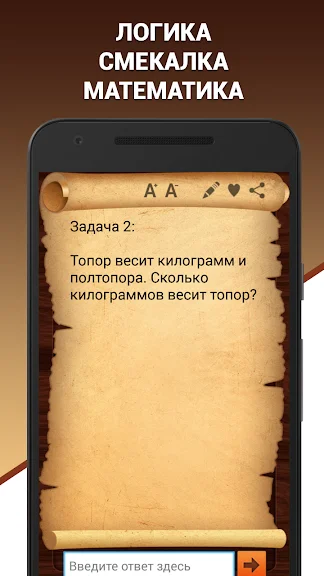 Еврика! Логічні Завдання, Ігри та пазли screenshot