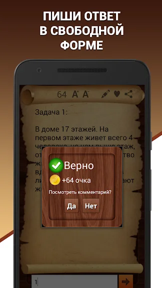 Еврика! Логічні Завдання, Ігри та пазли screenshot