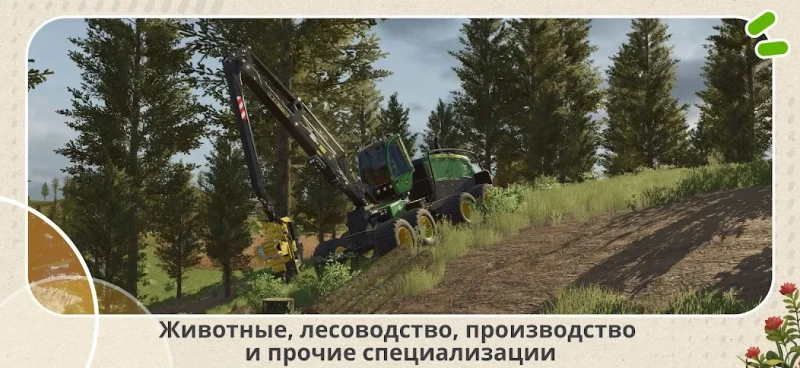 Farming Simulator 26 Mobile screenshot