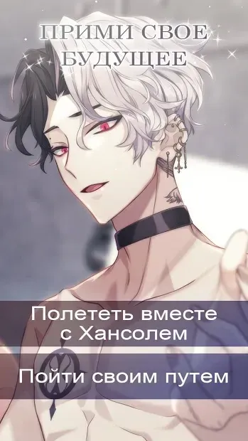 Feral Hearts: Otome Romance Game 2.1.10 screenshot 4