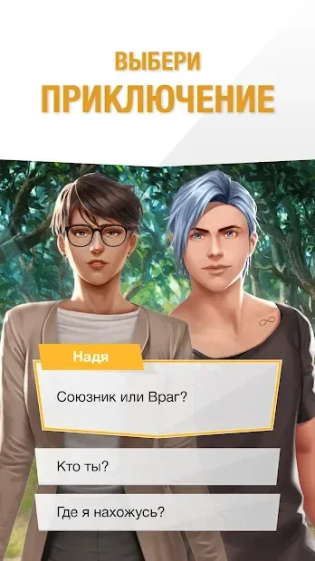 Fictions : Choose your emotions 2.3.0 screenshot 2